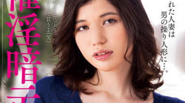 NACR-645 美丽的妻子被邻居操纵了-ローレン花恋